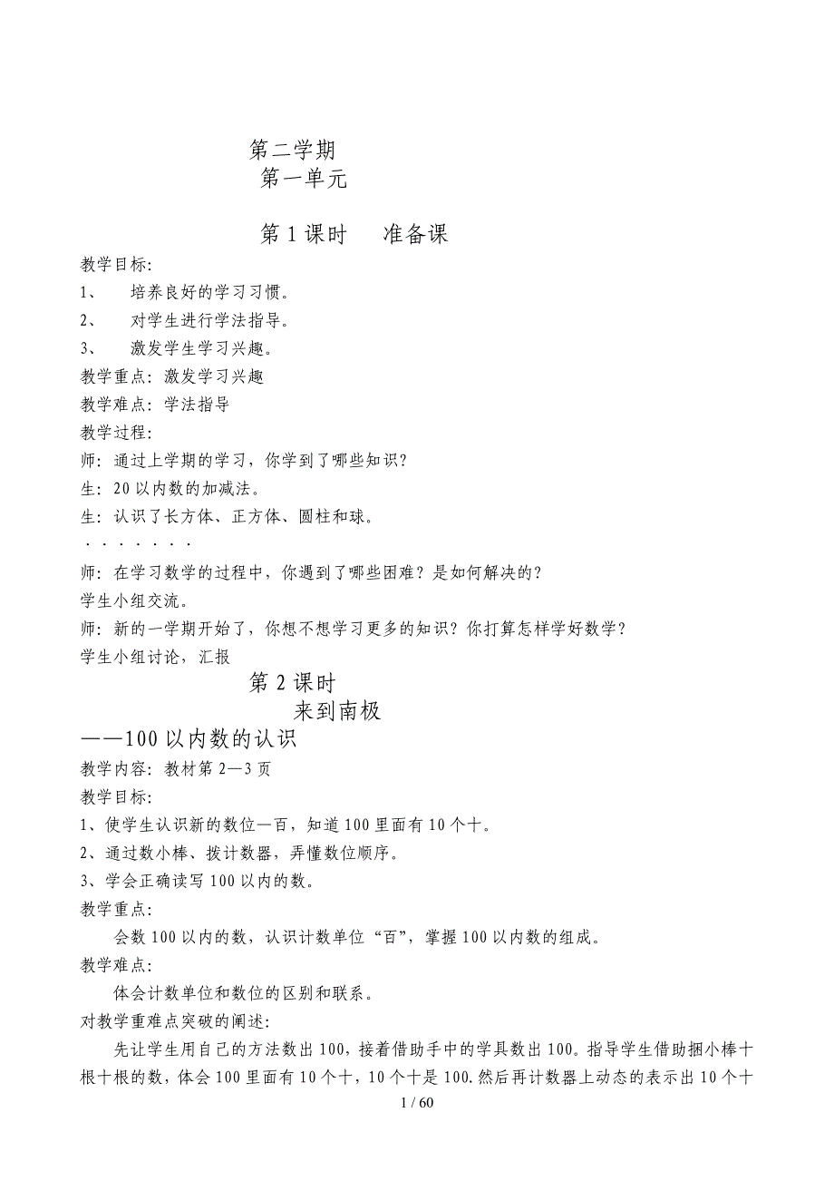 青岛版一年级数学下册详细教案全册_第1页