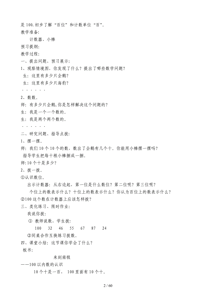 青岛版一年级数学下册详细教案全册_第2页