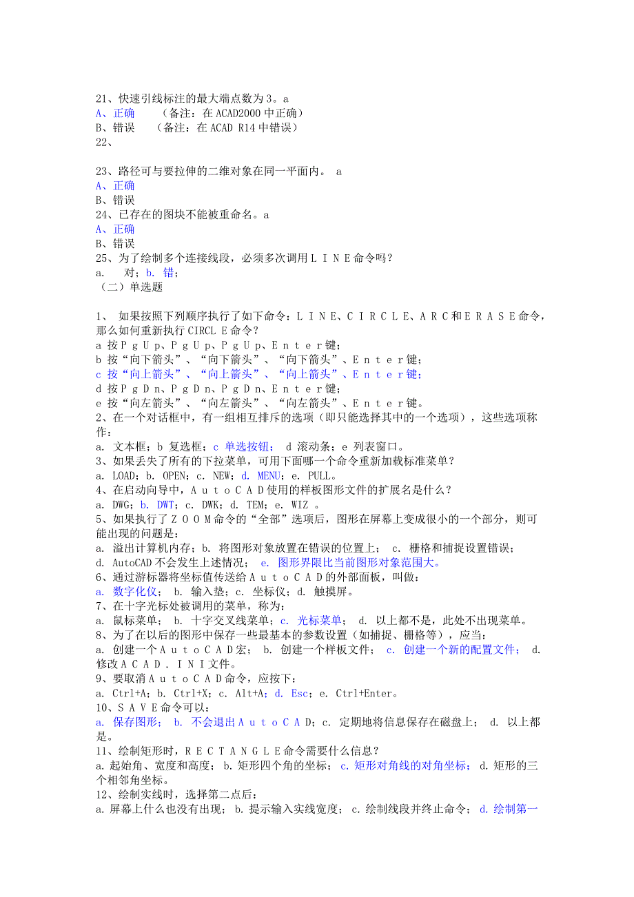 江苏省职称计算机考试AutoCAD（含答案）.doc_第2页