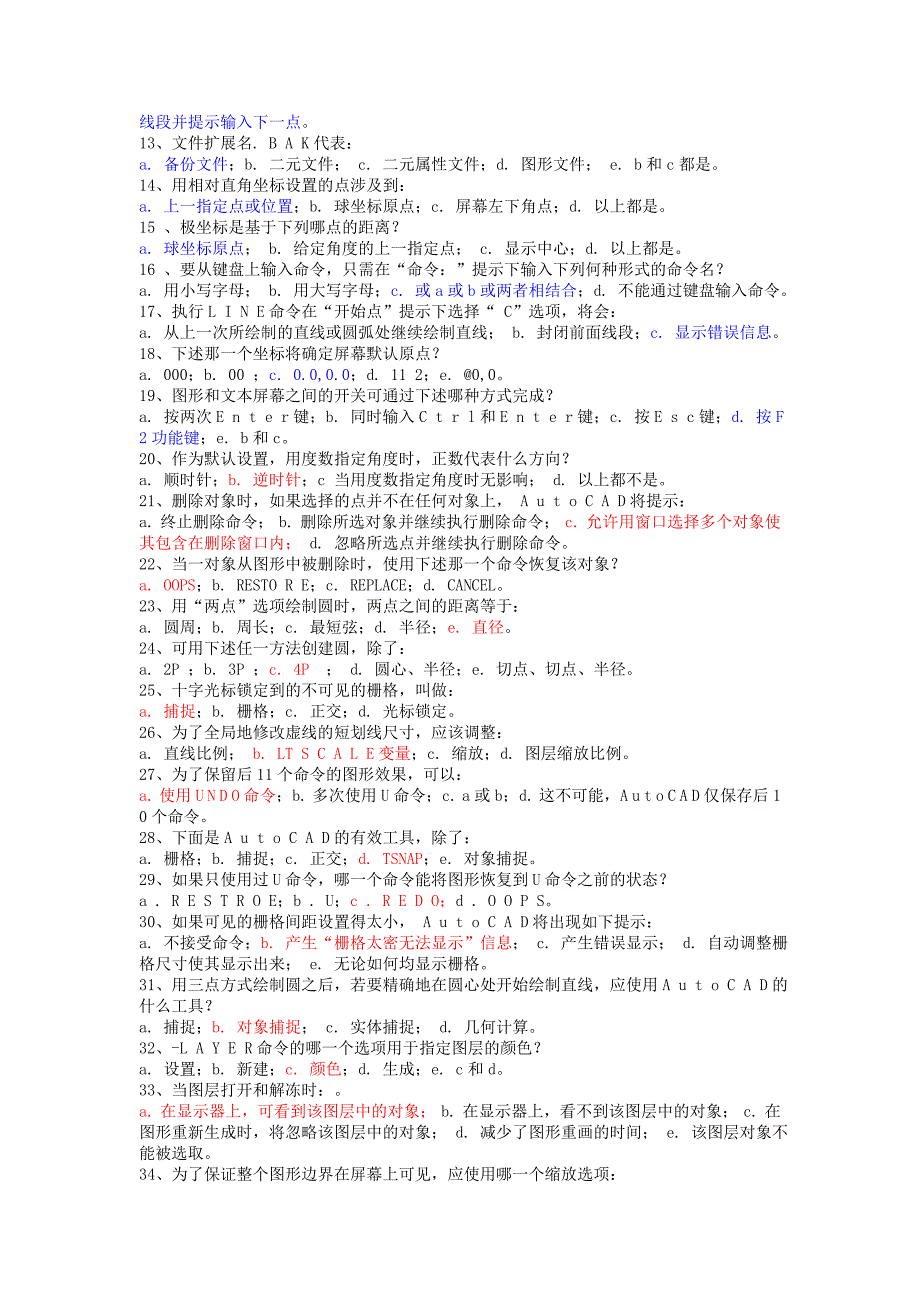 江苏省职称计算机考试AutoCAD（含答案）.doc_第3页