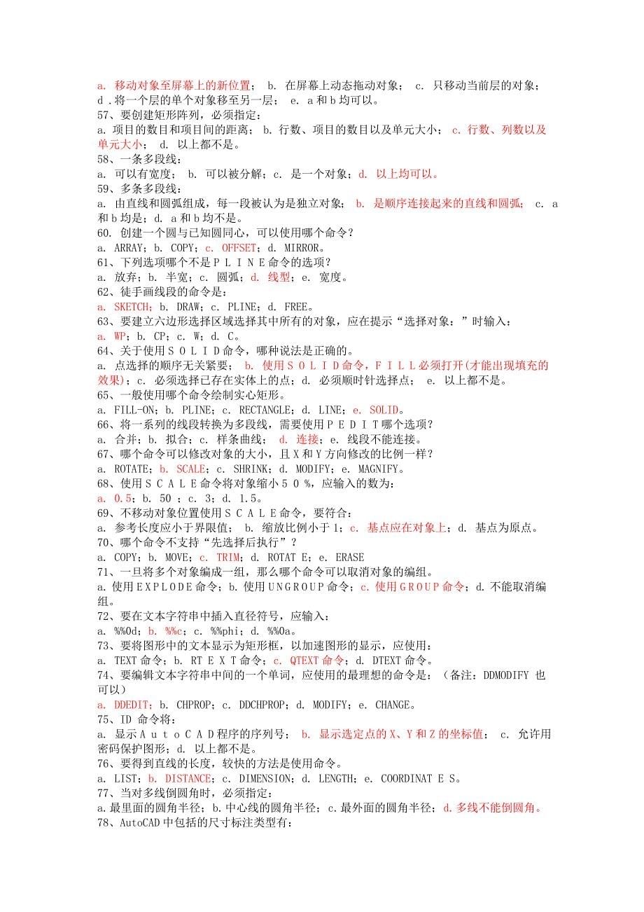 江苏省职称计算机考试AutoCAD（含答案）.doc_第5页