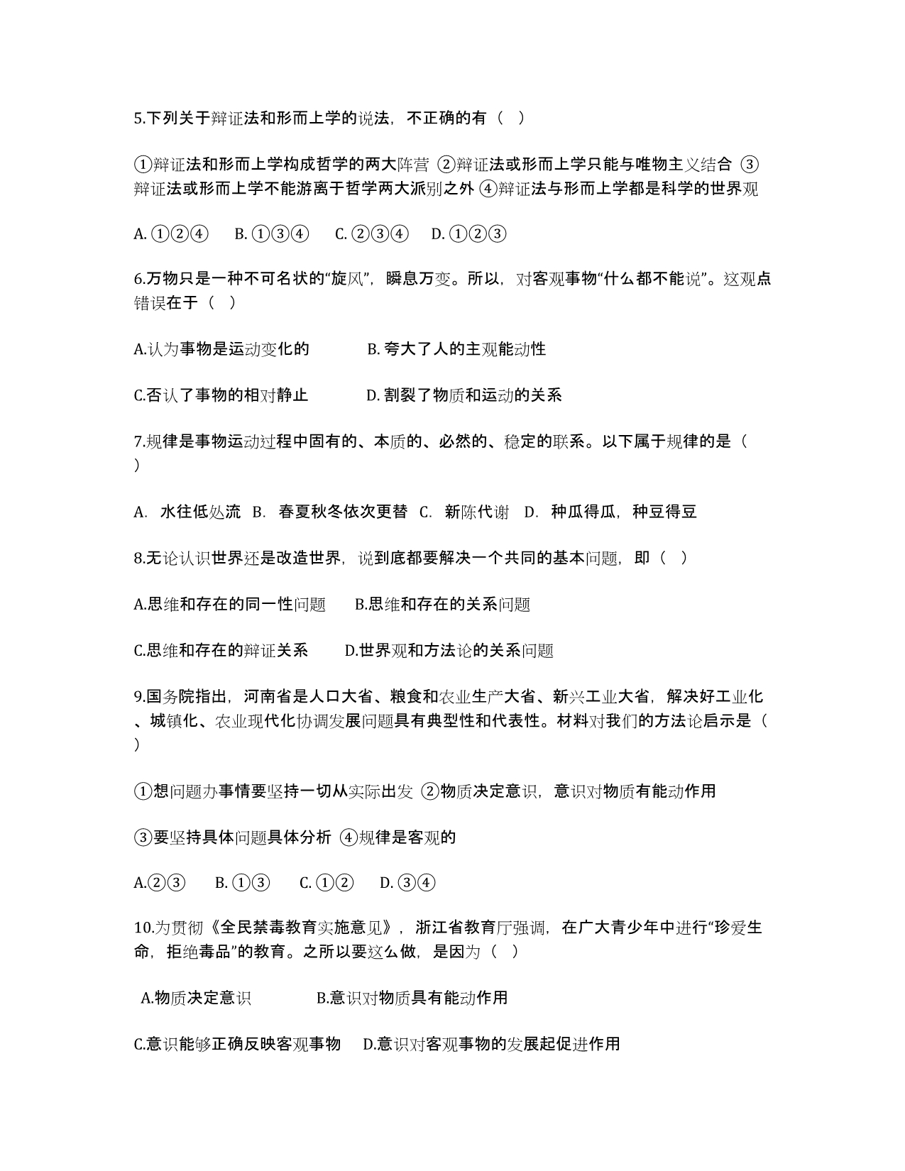 浙江省2020学年高二上学期期末政治理试题.docx_第2页