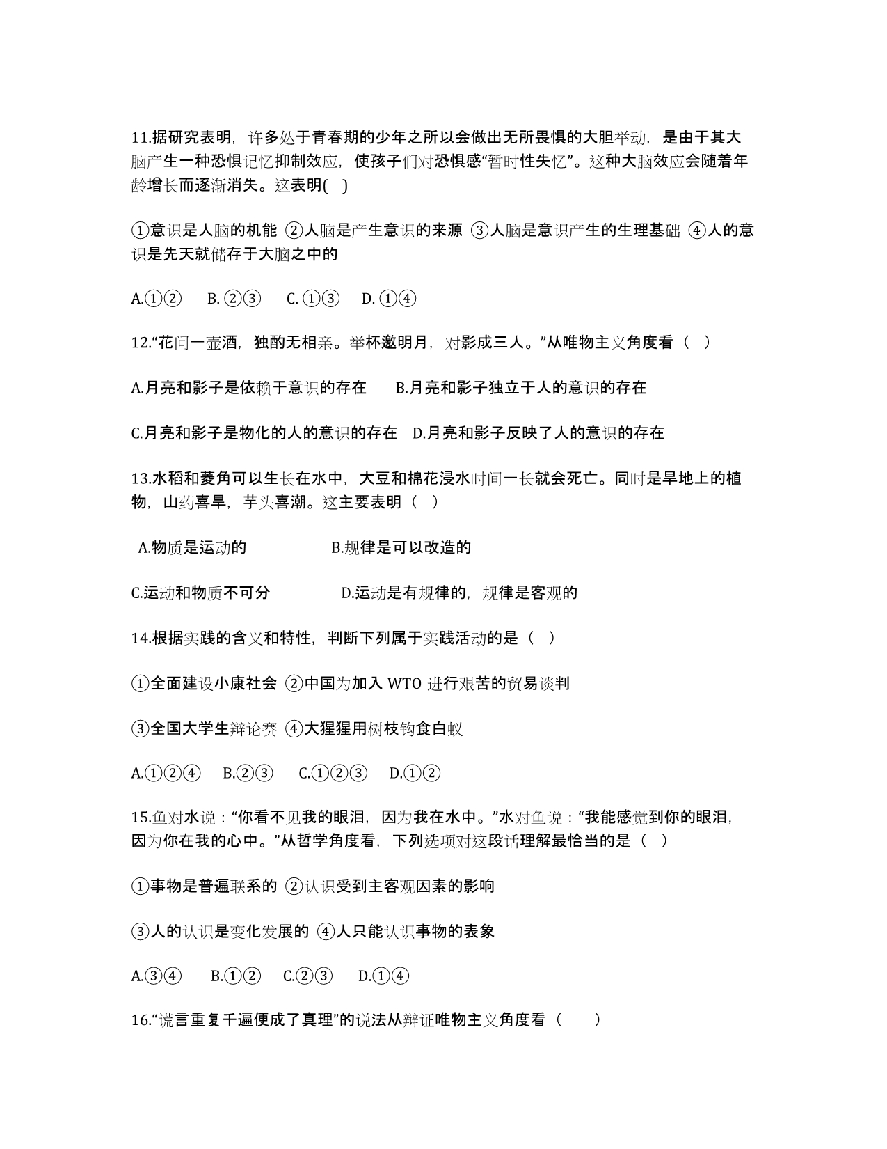 浙江省2020学年高二上学期期末政治理试题.docx_第3页