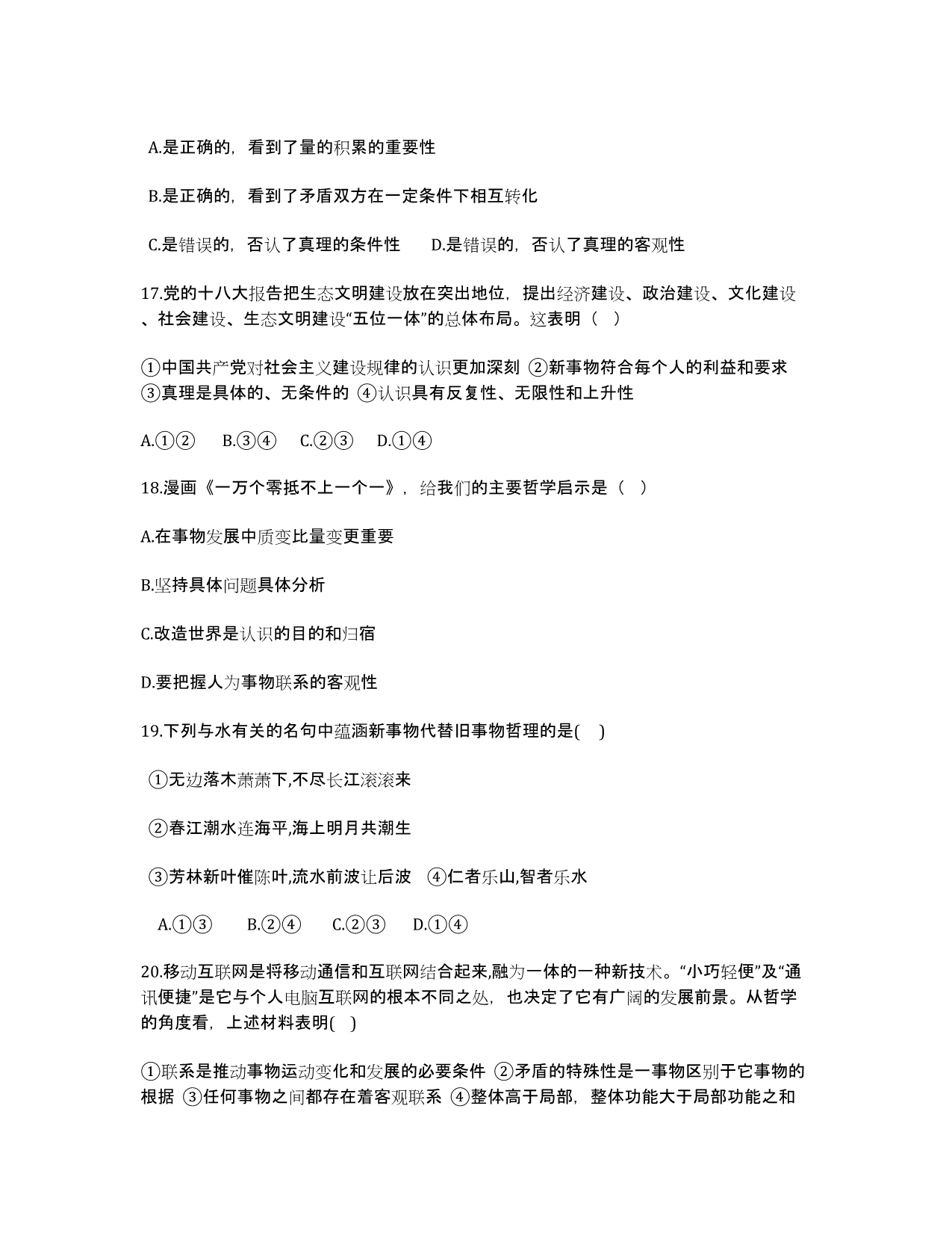 浙江省2020学年高二上学期期末政治理试题.docx_第4页