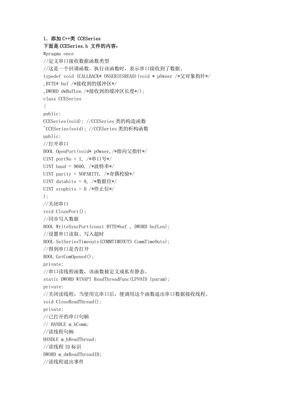 串口VC编程步骤及程序.docx_第1页