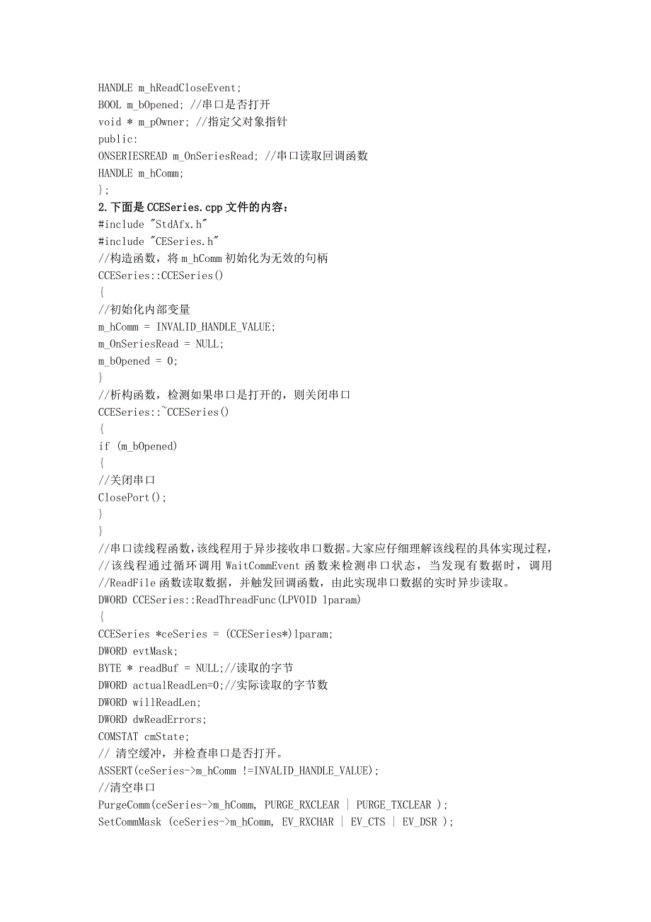 串口VC编程步骤及程序.docx_第2页