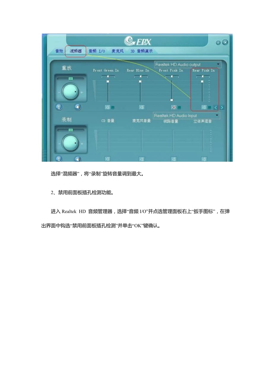 XP系统电设置声卡的方法.docx_第2页