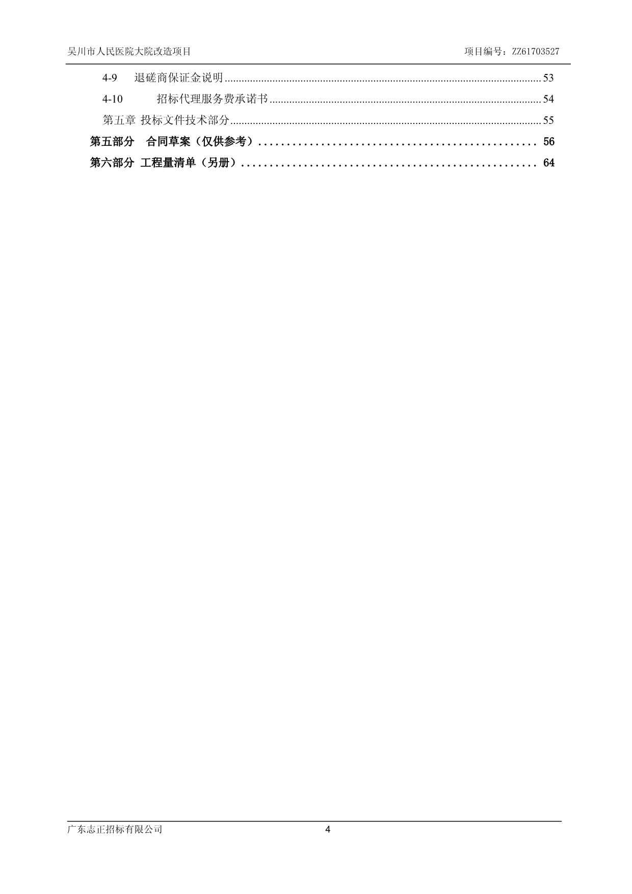 吴川市人民医院大院改造项目招标文件_第4页