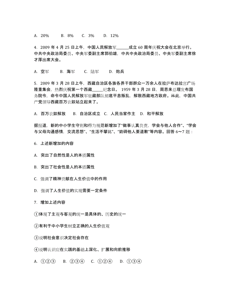 河南平顶山市08-09学年高一下学期期末考试（政治）.docx_第2页