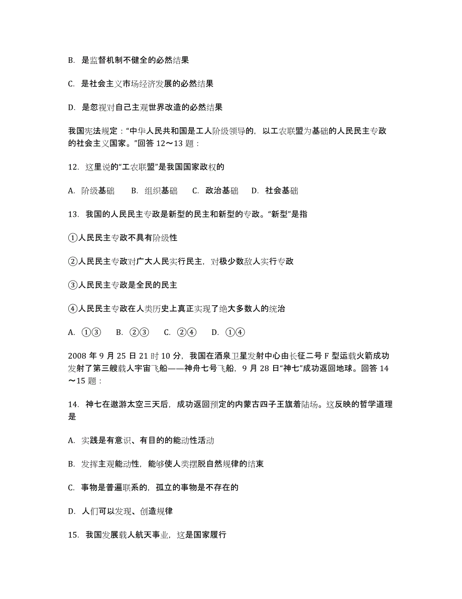 河南平顶山市08-09学年高一下学期期末考试（政治）.docx_第4页