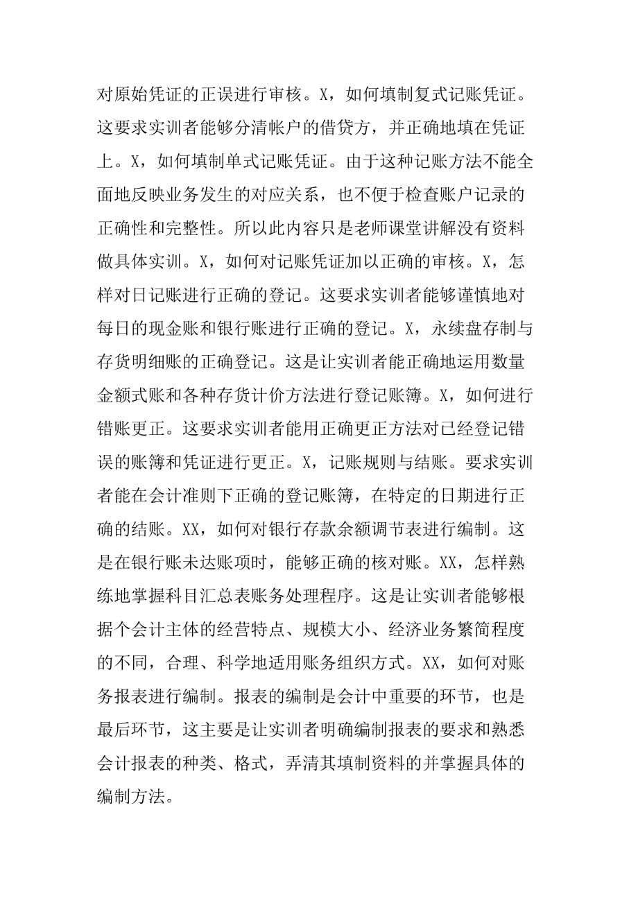 基础会计实习报告XX字[范本]_第2页