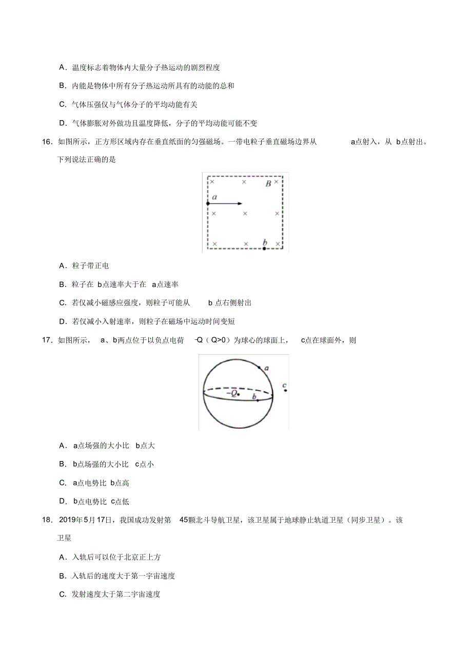 2019年北京卷理综物理高考试题文档版含答案【精】.pdf_第2页