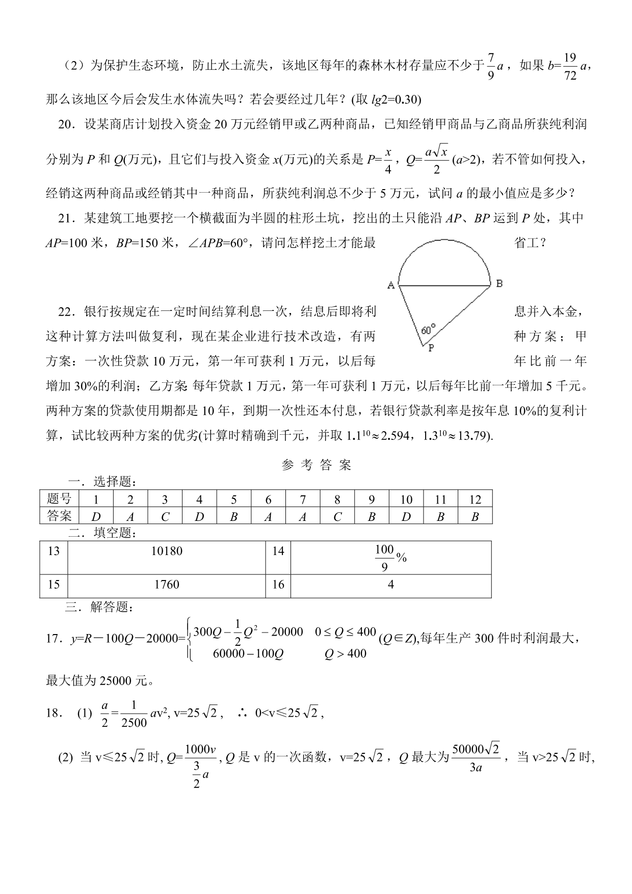 广东省汕头市苏北中学高考复习(新课标A版) 应用专题.doc_第3页