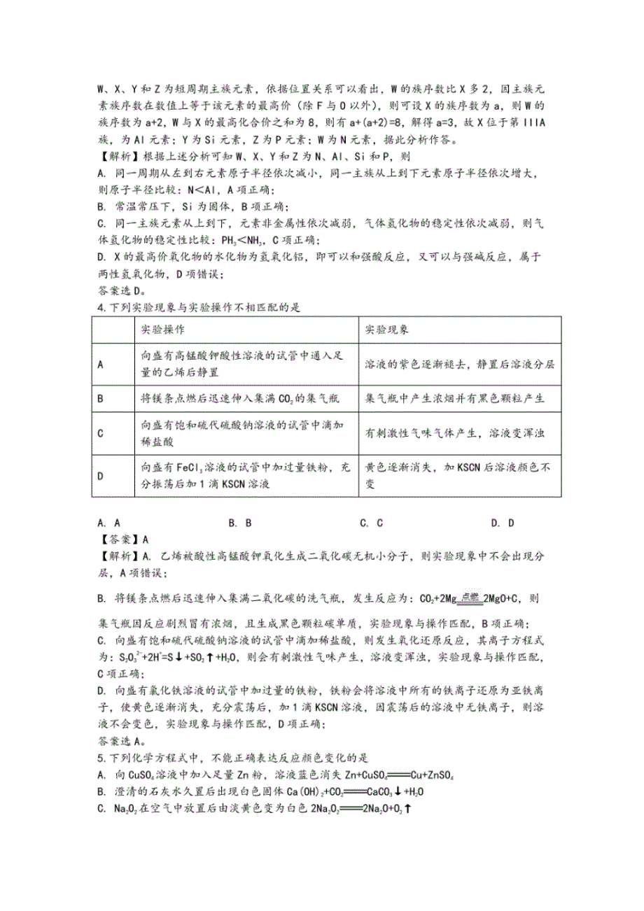 2019年高考全国2卷化学试题答案解析.pdf_第2页