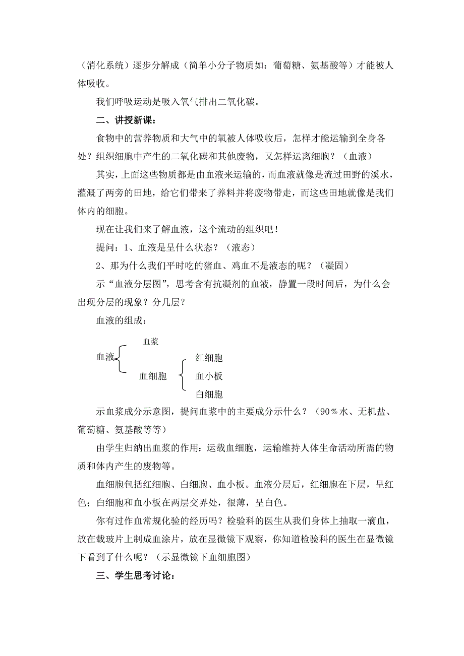 《4.1第一节 流动的组织—血液》教案三篇（附同步练习）_第2页