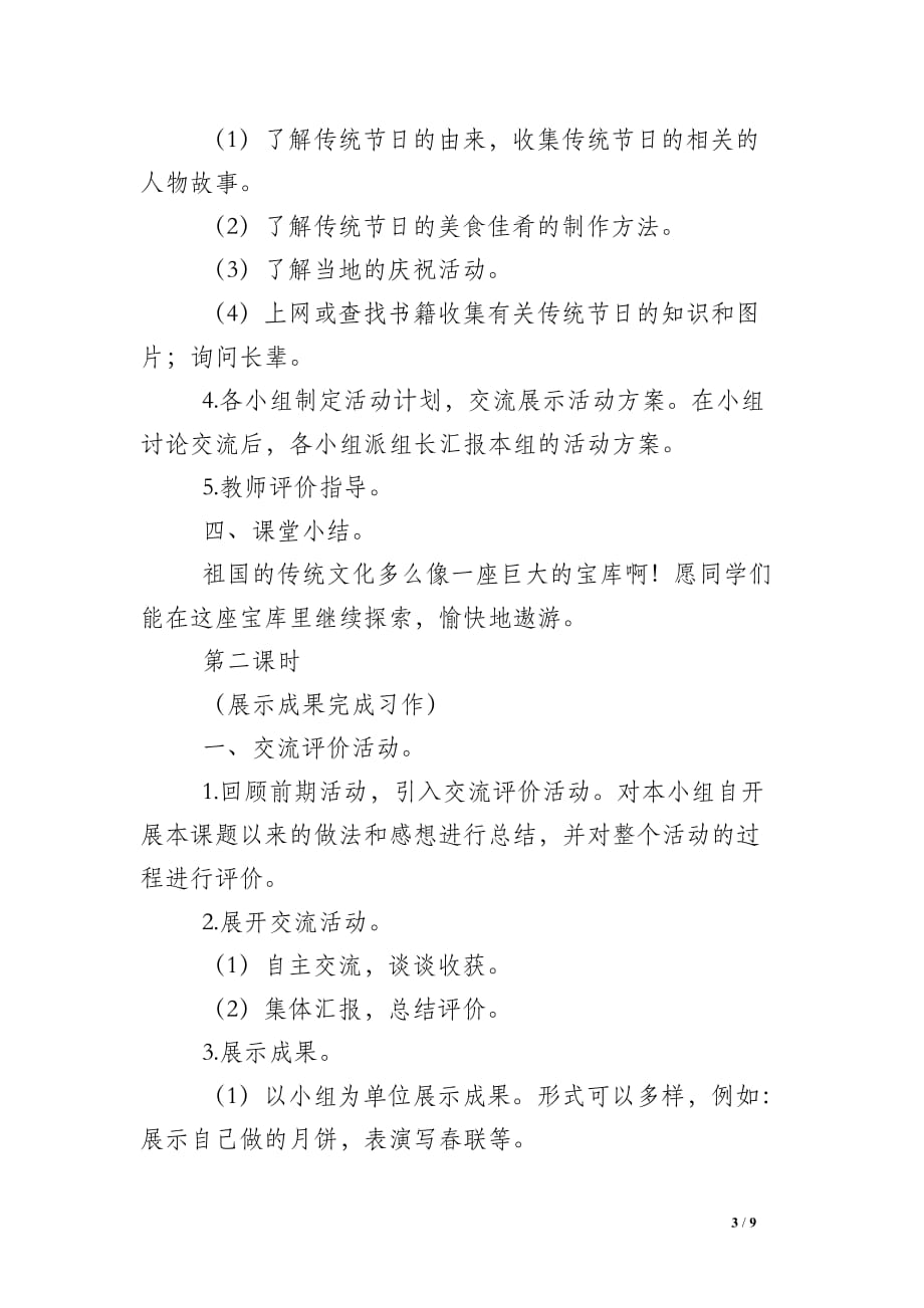 综合性学习语文园地教案（部编人教版三年级语文下册第三单元）_第3页