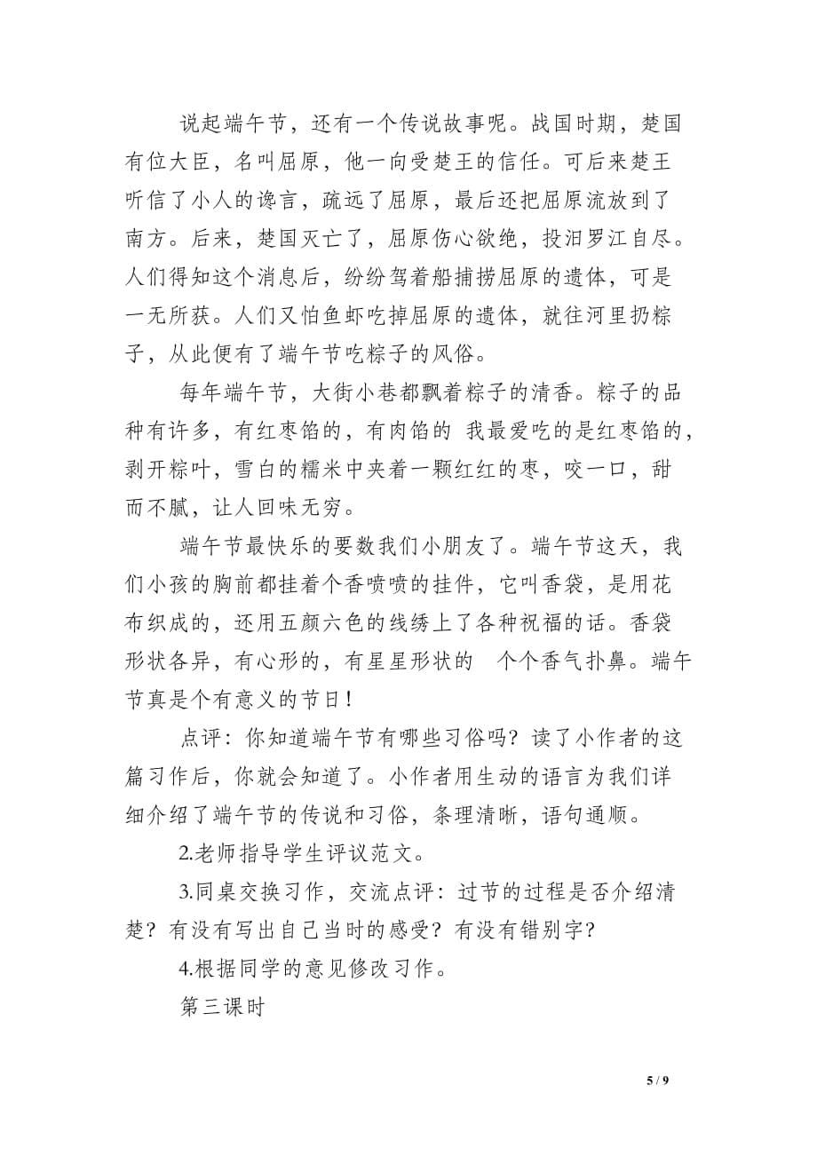 综合性学习语文园地教案（部编人教版三年级语文下册第三单元）_第5页