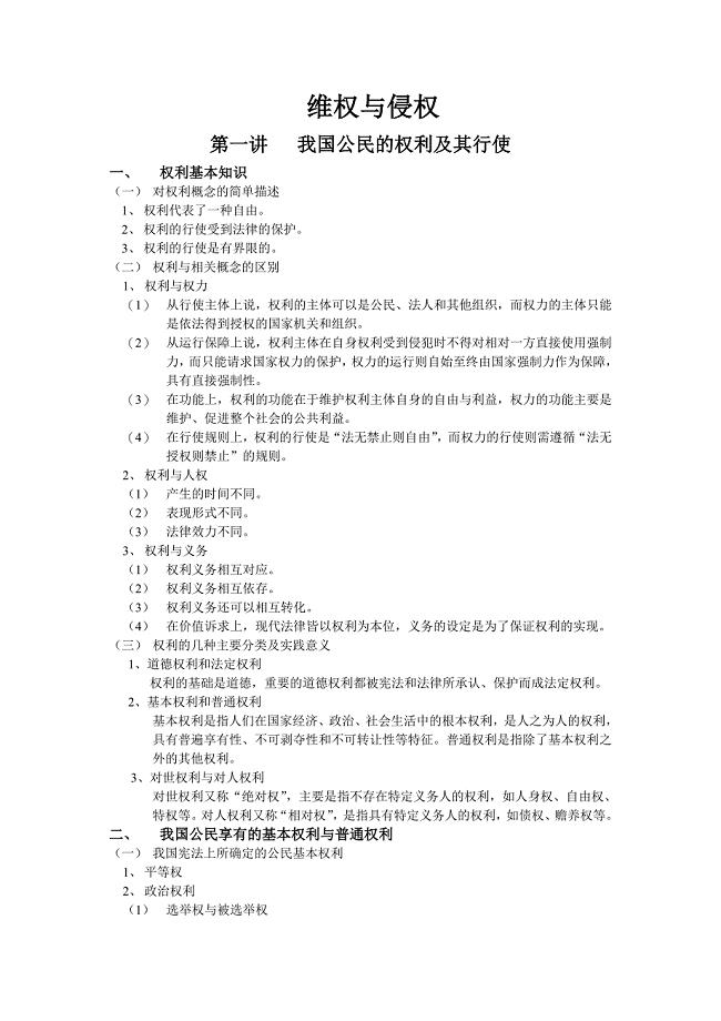 浙江省技术专业考试维权与侵权各章重点.doc