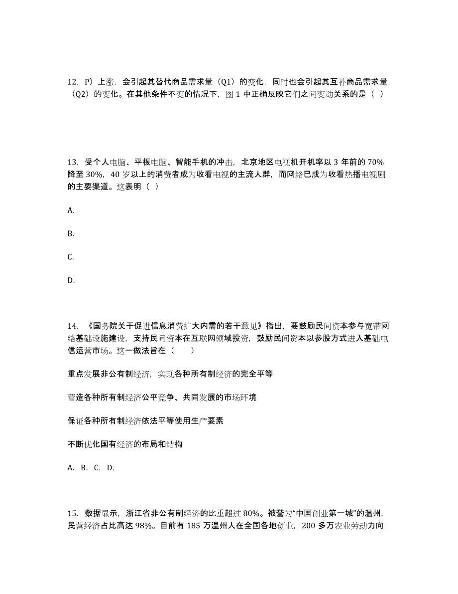 湖南省2020-学年高一上学期第一次阶段考试政治试题 word版含答案.docx_第4页