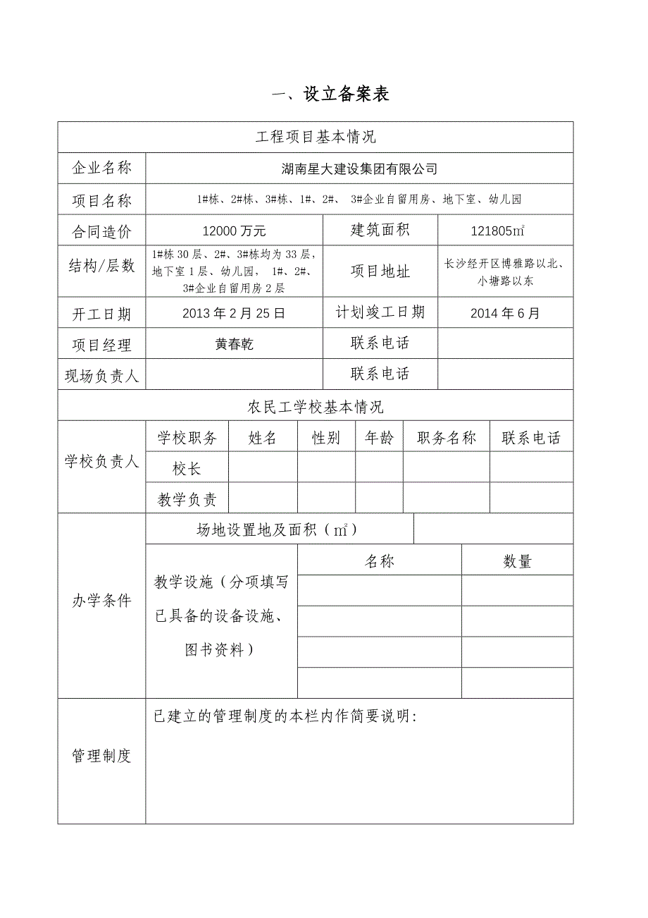 建筑工地农民工业余学校.doc_第4页