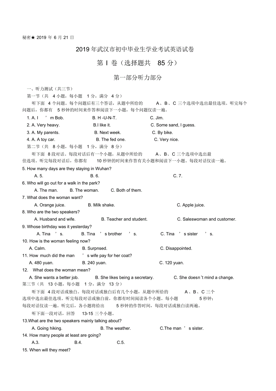 2019年武汉市中考英语试题及答案.pdf_第1页