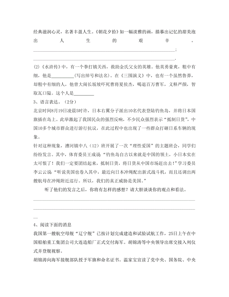 四川省蓬安县利溪初中2020届九年级语文上学期第三学月考试试题（无答案） 新人教版_第2页