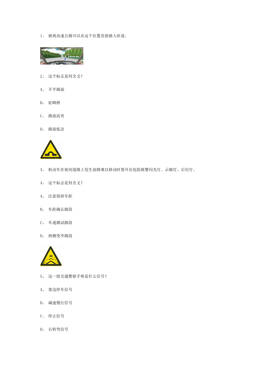 正常县交规模拟考试精选第5套试题.doc_第1页