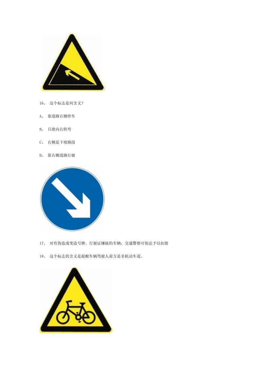 正常县交规模拟考试精选第5套试题.doc_第5页