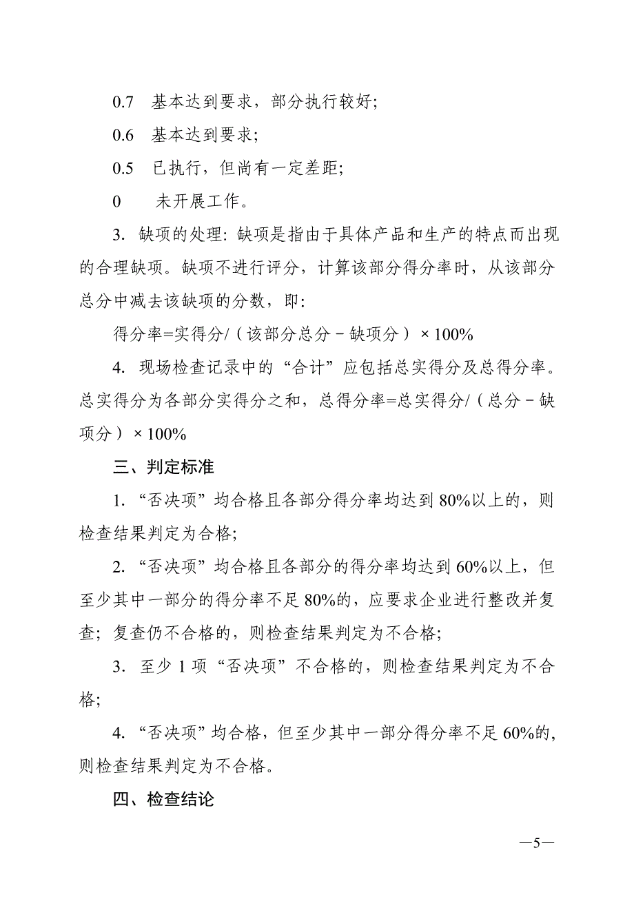 （企业诊断）体外诊断试剂生产企业许可证_第2页