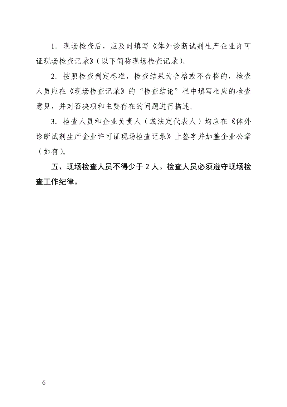 （企业诊断）体外诊断试剂生产企业许可证_第3页