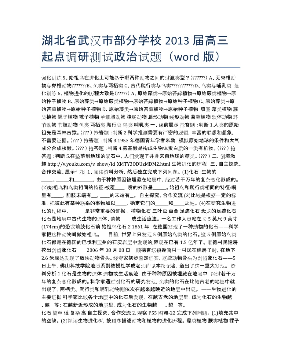 湖北省武汉市部分学校2020届高三起点调研测试政治试题（word版）.docx_第1页