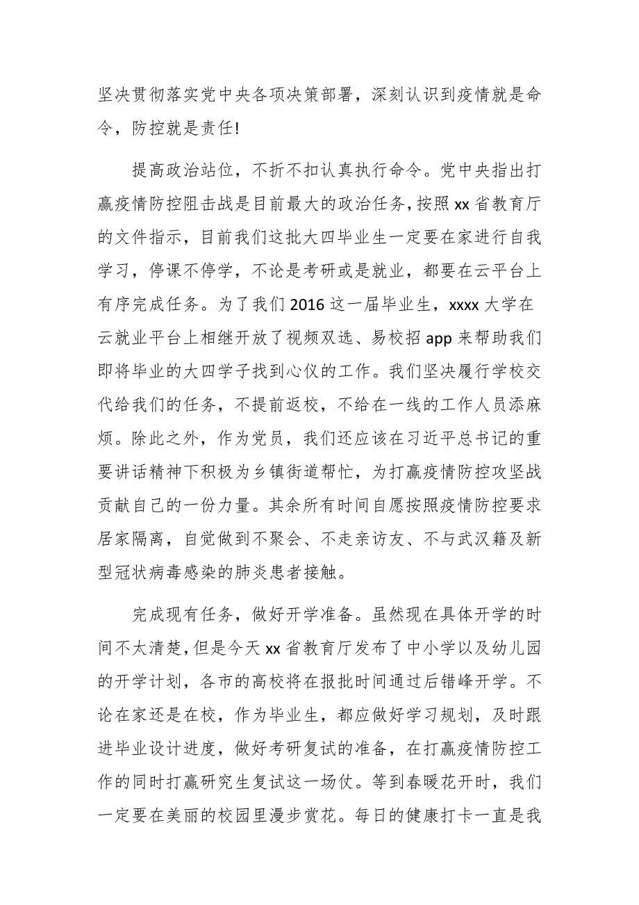 2020年新型肺炎思想汇报四篇_第2页