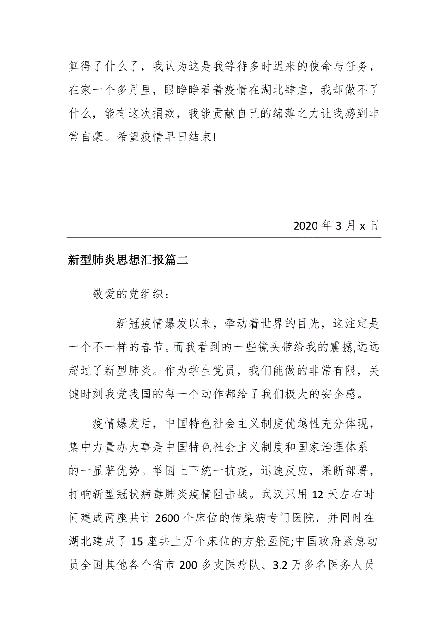 2020年新型肺炎思想汇报四篇_第4页