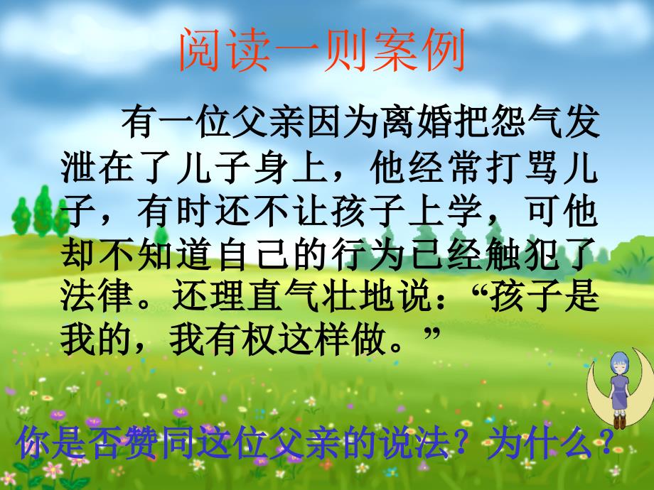 走进法律PPT课件-可编辑.ppt_第3页