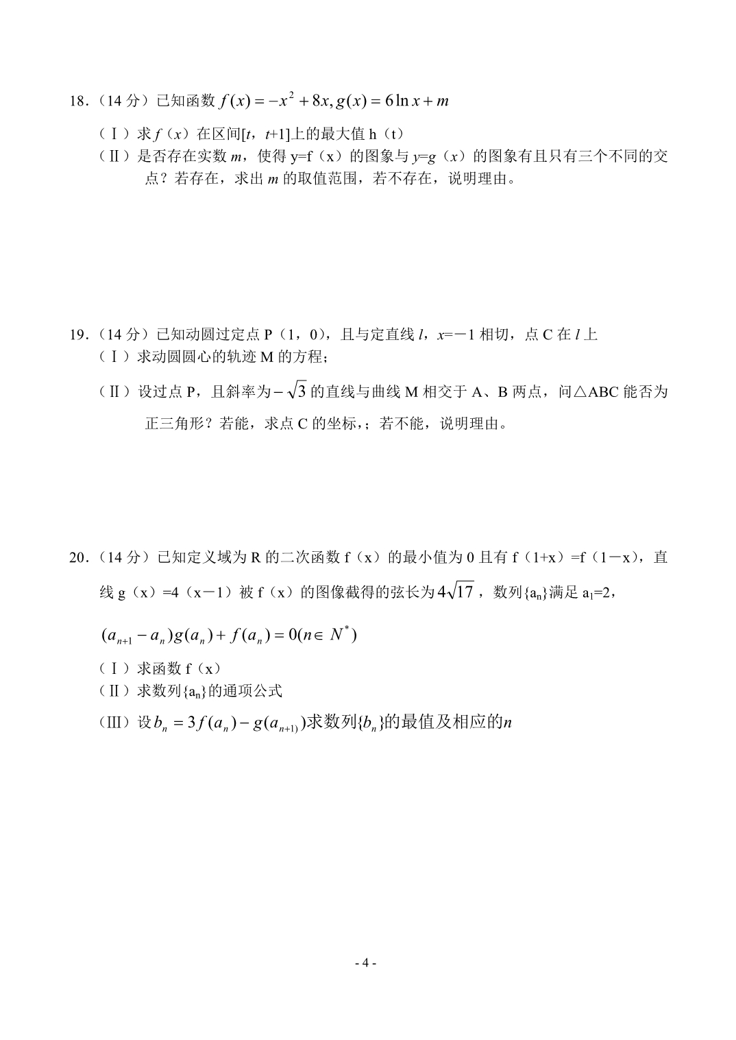 广东省佛山市2007届高三数学理科模底考试卷.doc_第4页