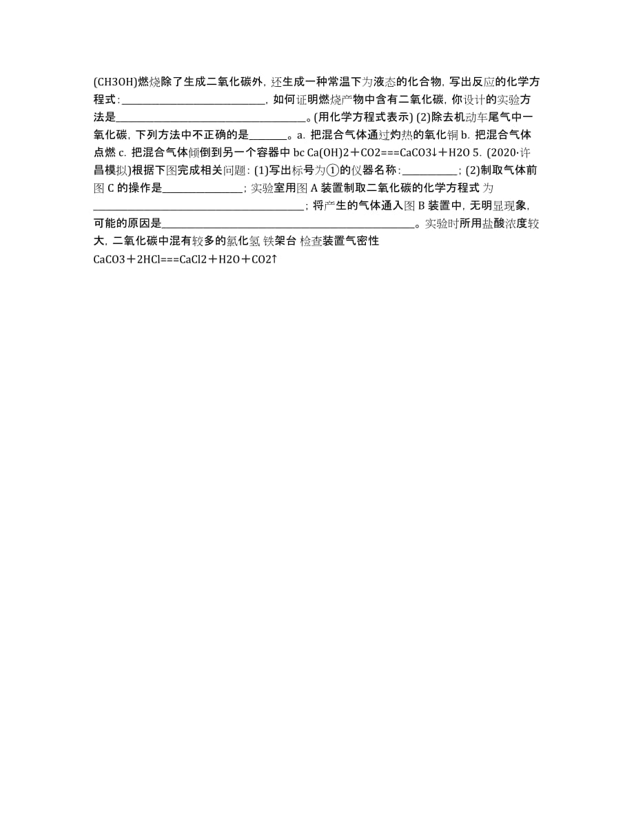 湖南省重点中学2020届高三上学期第一次月考英语试题 word版.docx_第3页