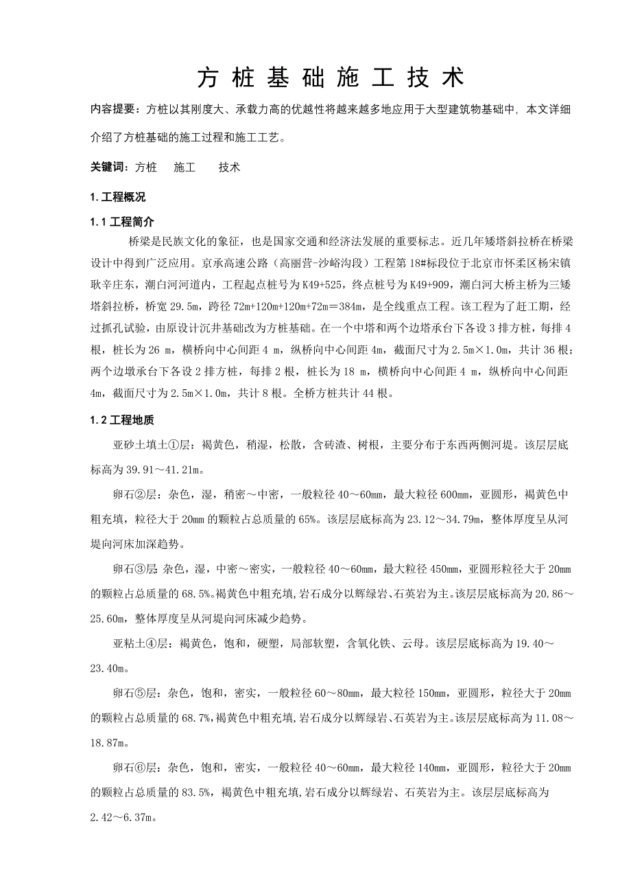 方桩基础施工科技成果.doc_第1页