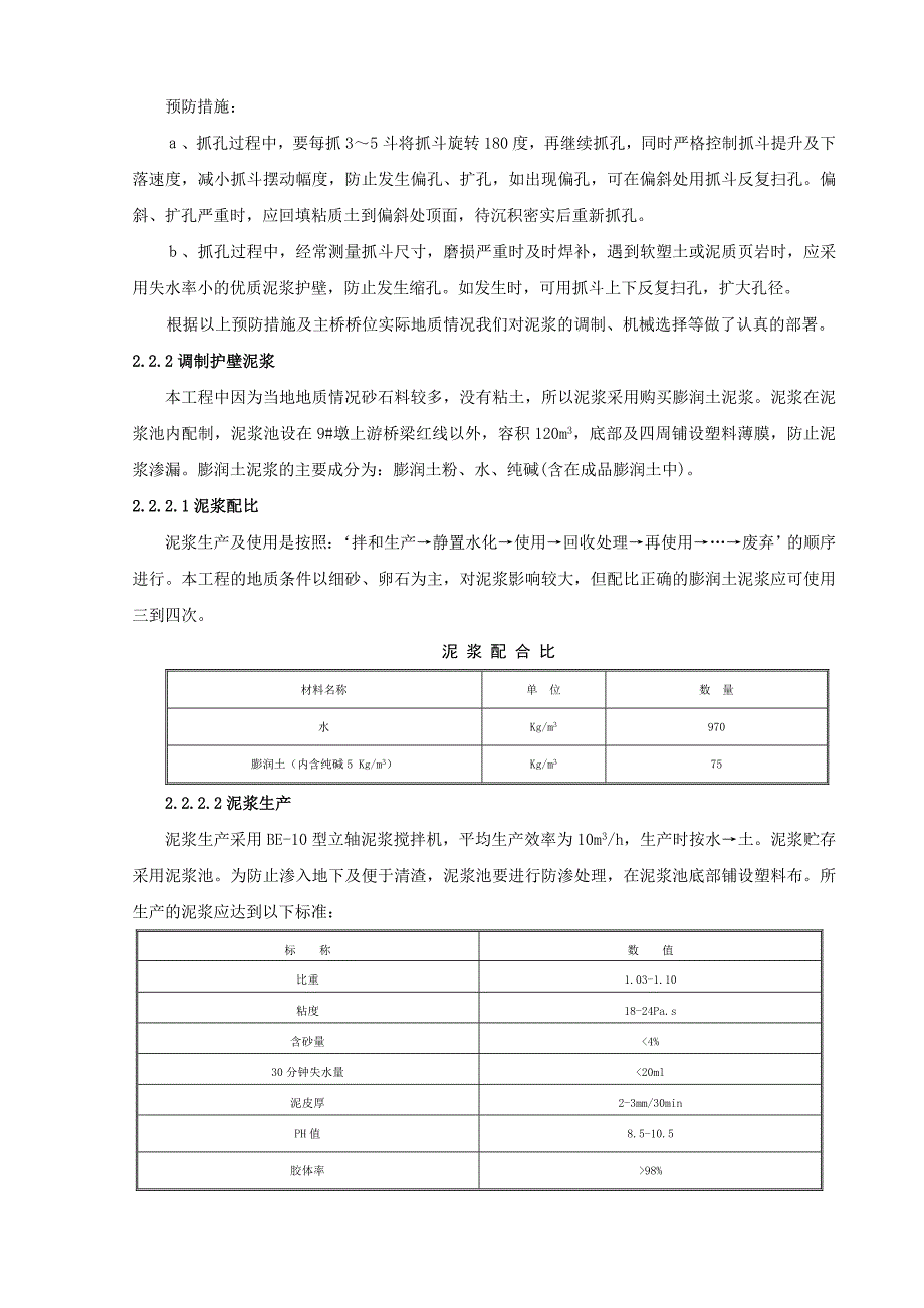 方桩基础施工科技成果.doc_第4页