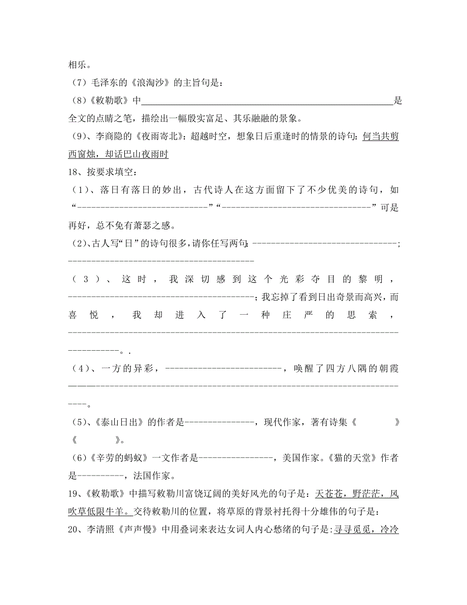 九年级语文下册 古诗文默写复习资料 北师大版_第3页