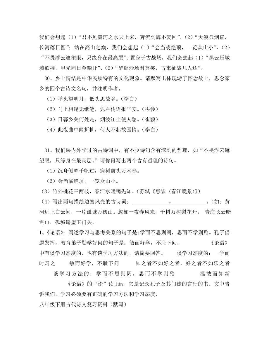 九年级语文下册 古诗文默写复习资料 北师大版_第5页