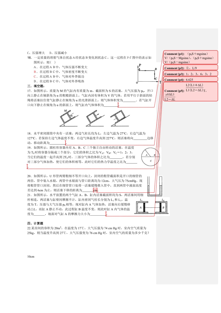 热力学定律针对习题（有答案）.doc_第3页