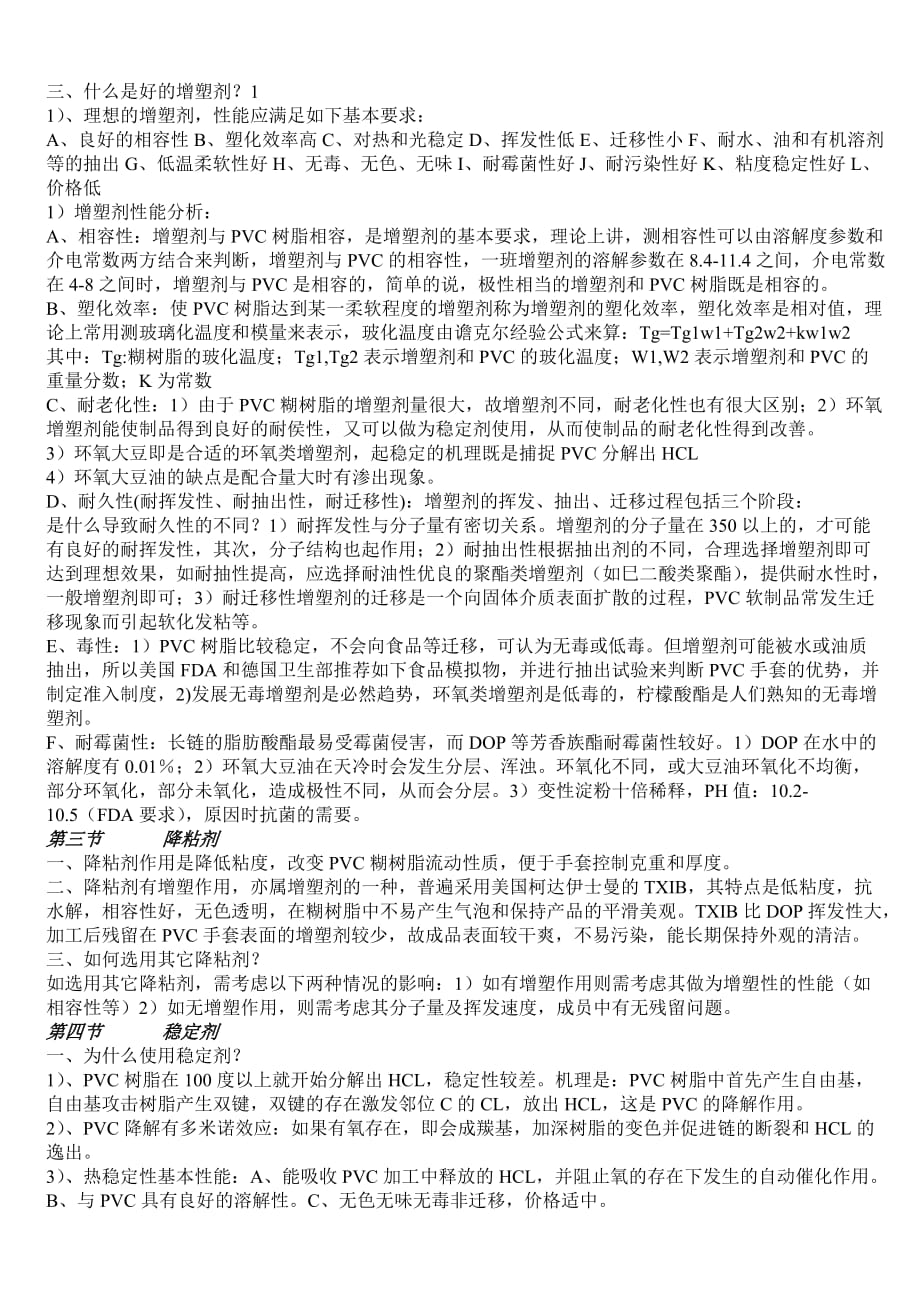 PVC手套的主要原材料.doc_第2页