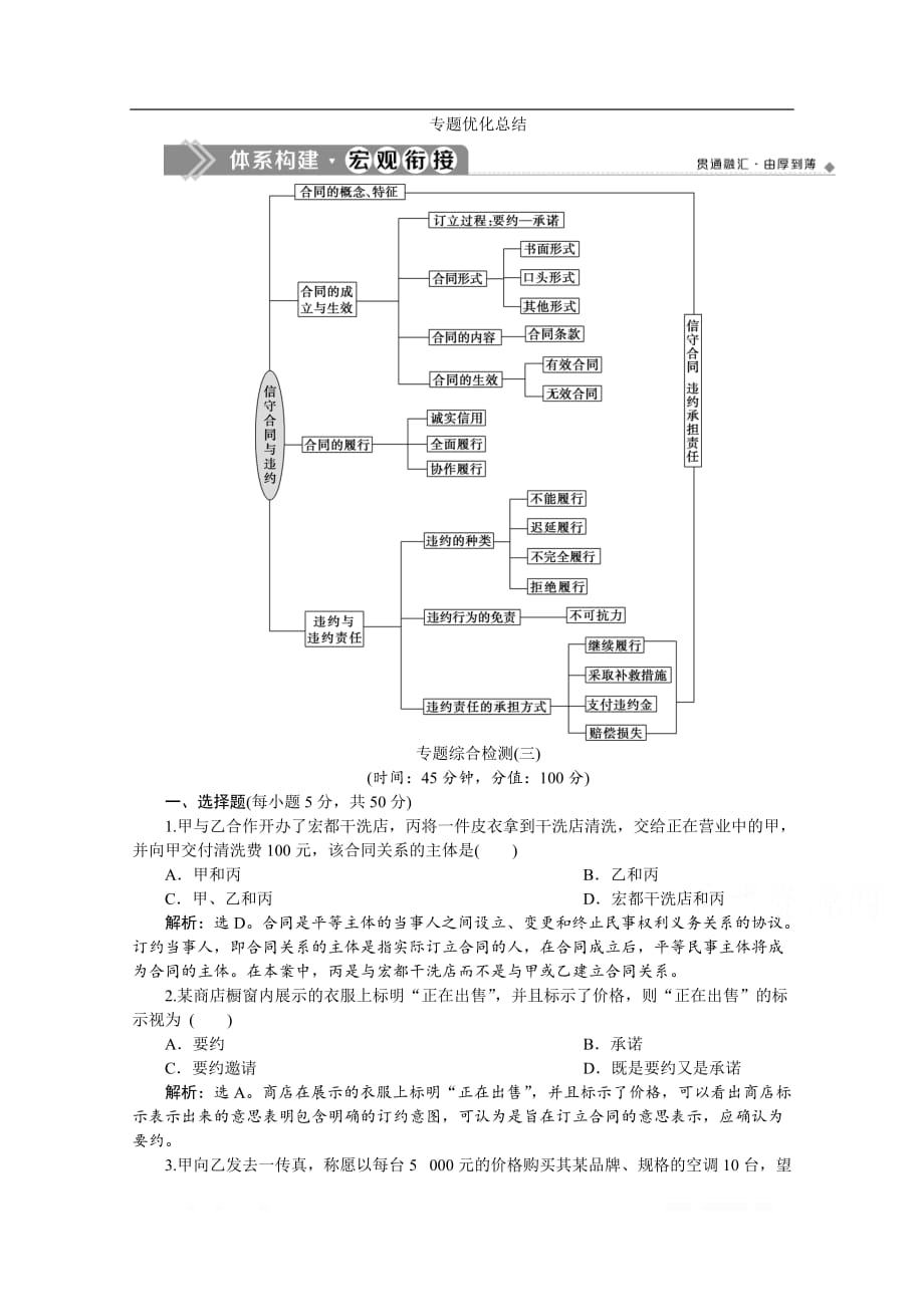 2019-2020学年高中政治人教版选修5学案：专题三 专题优化总结_第1页