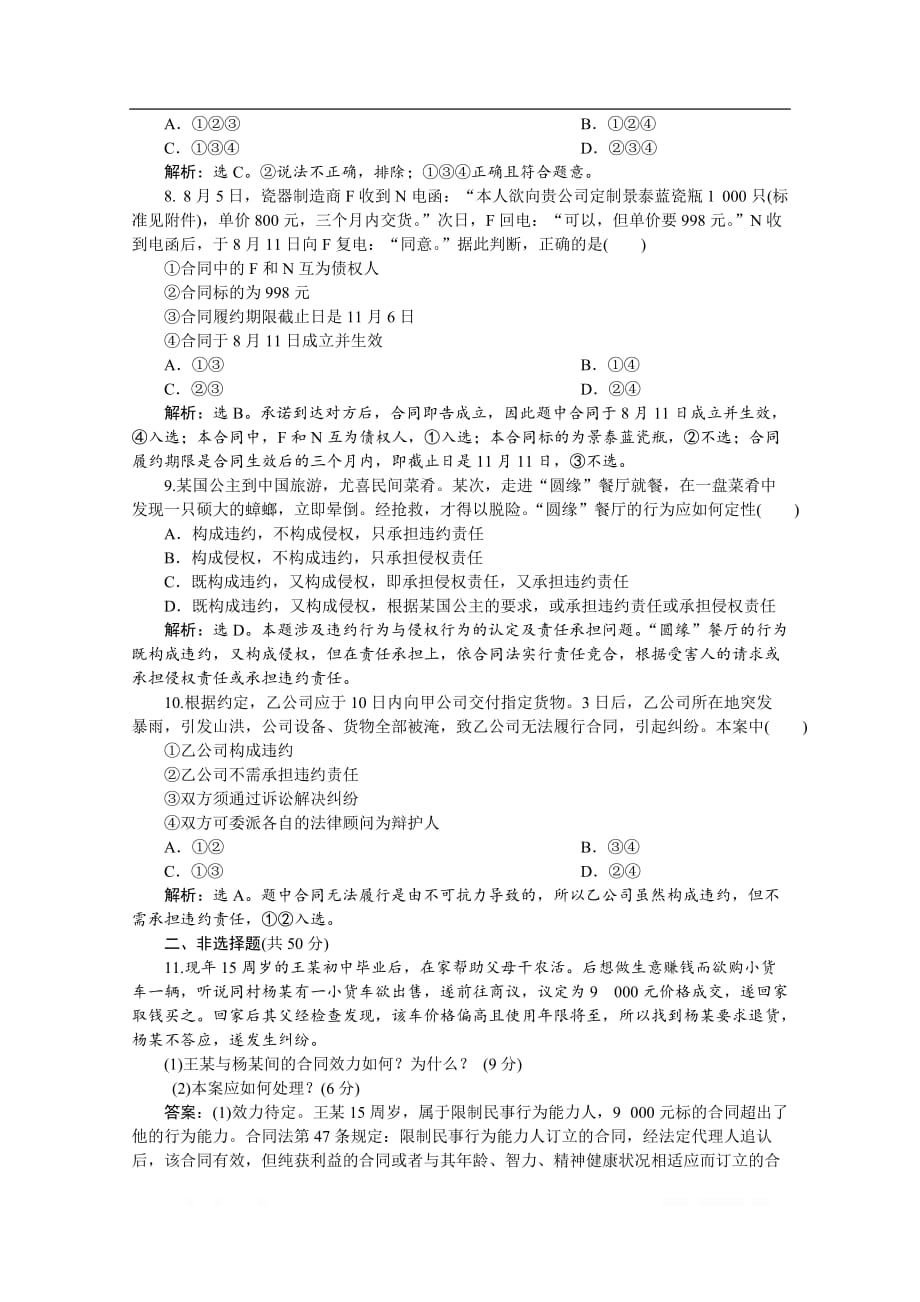 2019-2020学年高中政治人教版选修5学案：专题三 专题优化总结_第3页