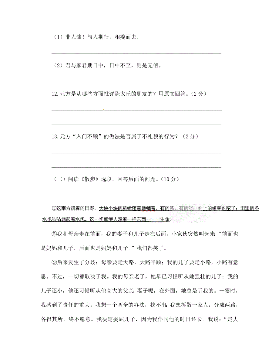 2020学年七年级语文上学期第一次月考试题（无答案）_第4页