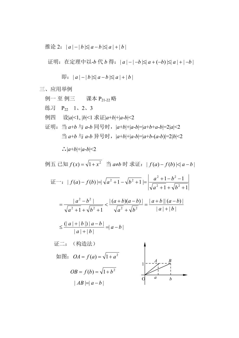 含绝对值的不等式15.doc_第2页