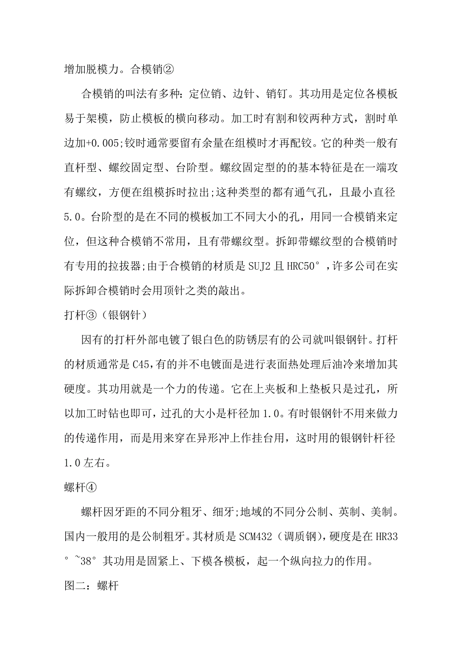 复合模结构及公母模内外脱编程加工.doc_第4页