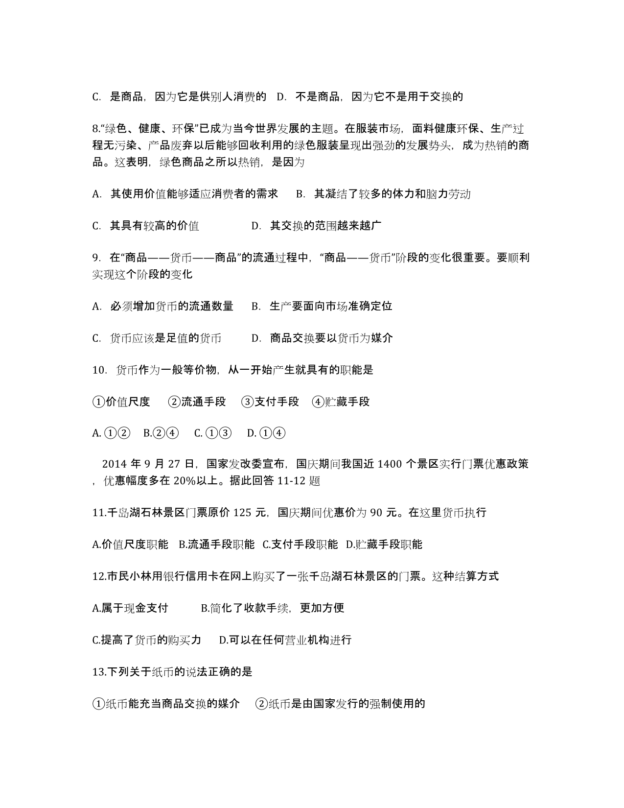 浙江省平湖市当湖中学2020-学年高一10月月考政治试卷.docx_第2页