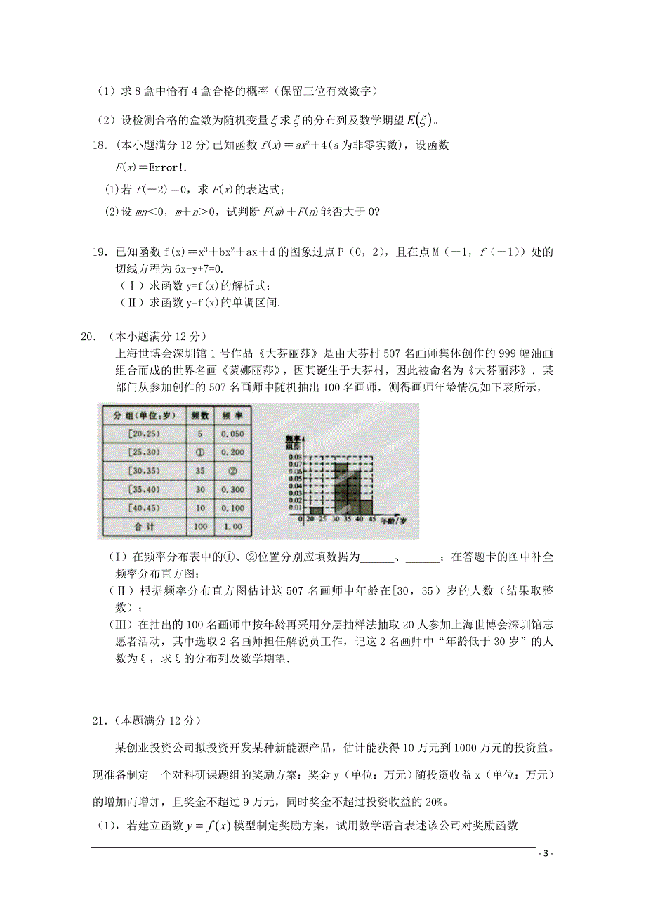 河北省唐山市2011-2012学年高二数学下学期期中试题 理.doc_第3页