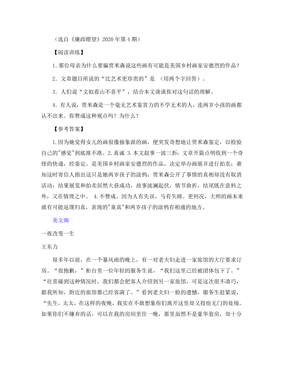 2020中考语文主题疯狂阅读必看 爱是一种真诚素材_第3页